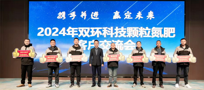 公司参加2024年度双环科技氮肥交流会